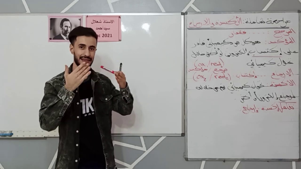 درس الأكسدة و الإرجاع رقم (01) شرح ممتاز لموازنة المعادلات في الوحدة الأولى bac 2021