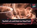 من خيام العرب إلى العالمية قصة ظهور الموكا من خيام العرب إلى العالمية قصة ظهور الموكا