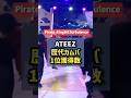 ATEEZ歴代曲1位獲得数PART1 #ateez #アチズ #kpop