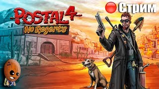 Postal 4 No Regerts ➤Начало. Чувак вернулся! ➤СТРИМ Прохождение #1 Postal 4 No Regerts ➤Начало. Чувак вернулся! ➤СТРИМ Прохождение #1