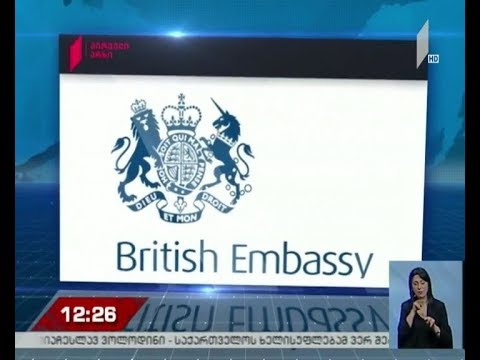 ბრიტანეთის საელჩოს განცხადება