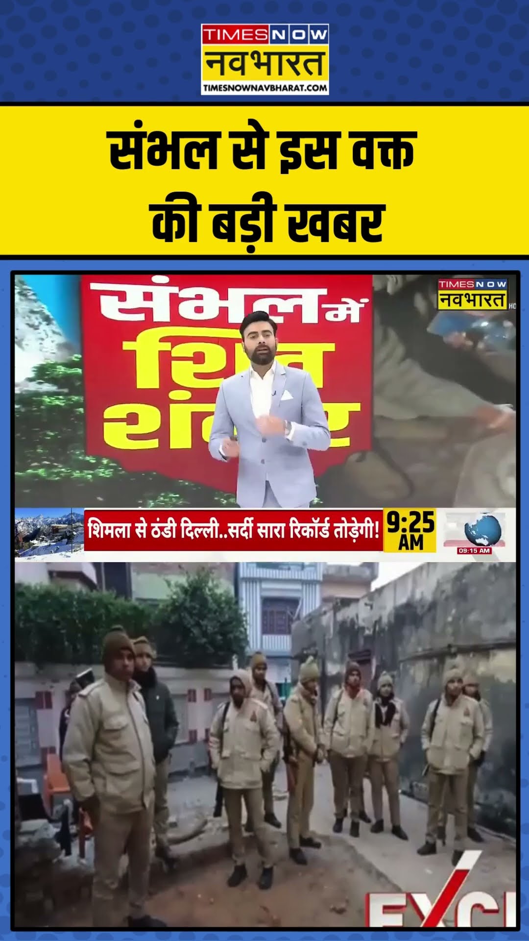 Sambhal Mandir News | संभल से इस वक्त की बड़ी खबर | #shorts #sambhal #hindinews