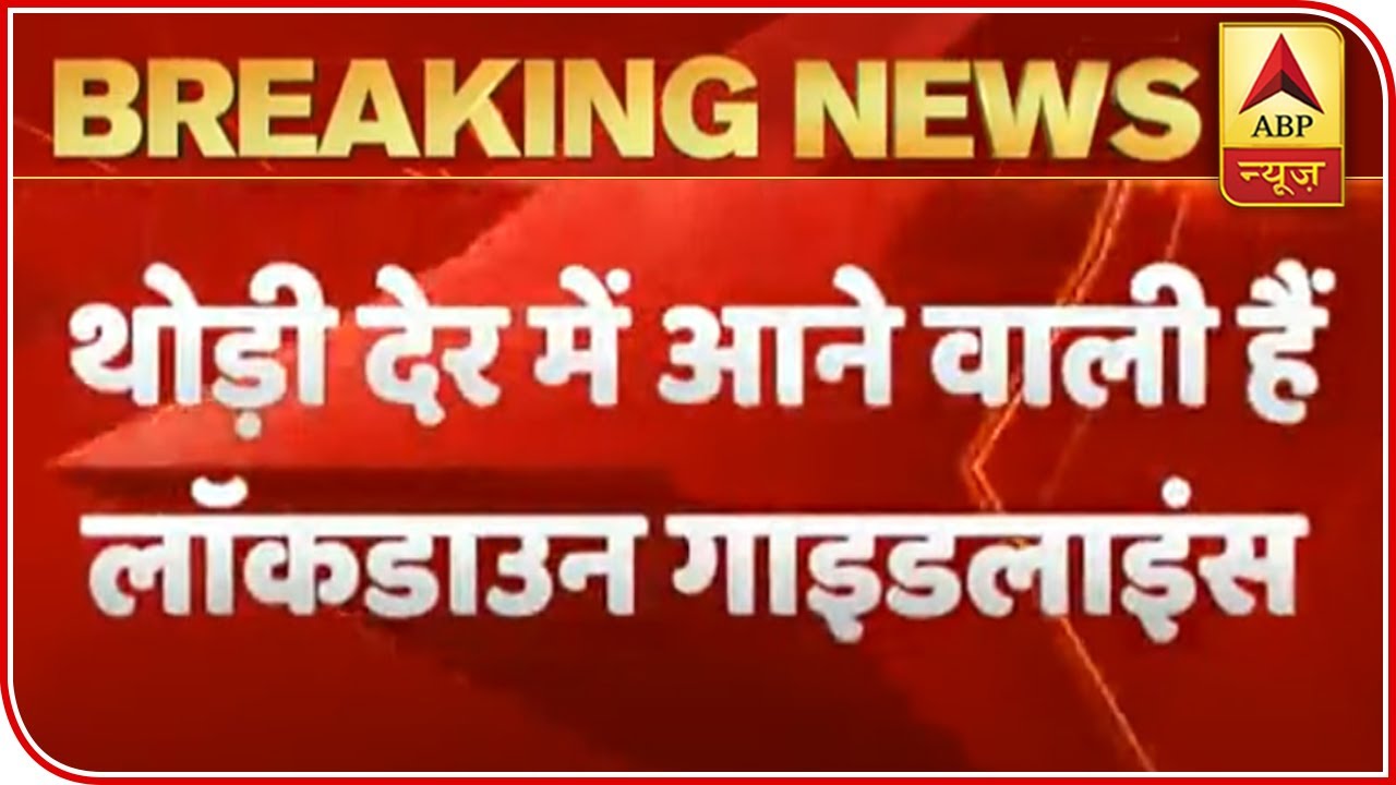 Tamil Nadu, Maharashtra & Punjab Extend Lockdown, Guidelines Soon | ABP News