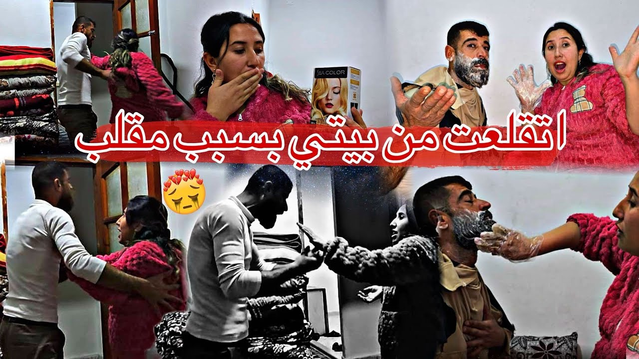 مرفان ضربني 😪او قلعنى من البيت بسبب مقلب شوفو شو🥹 صار