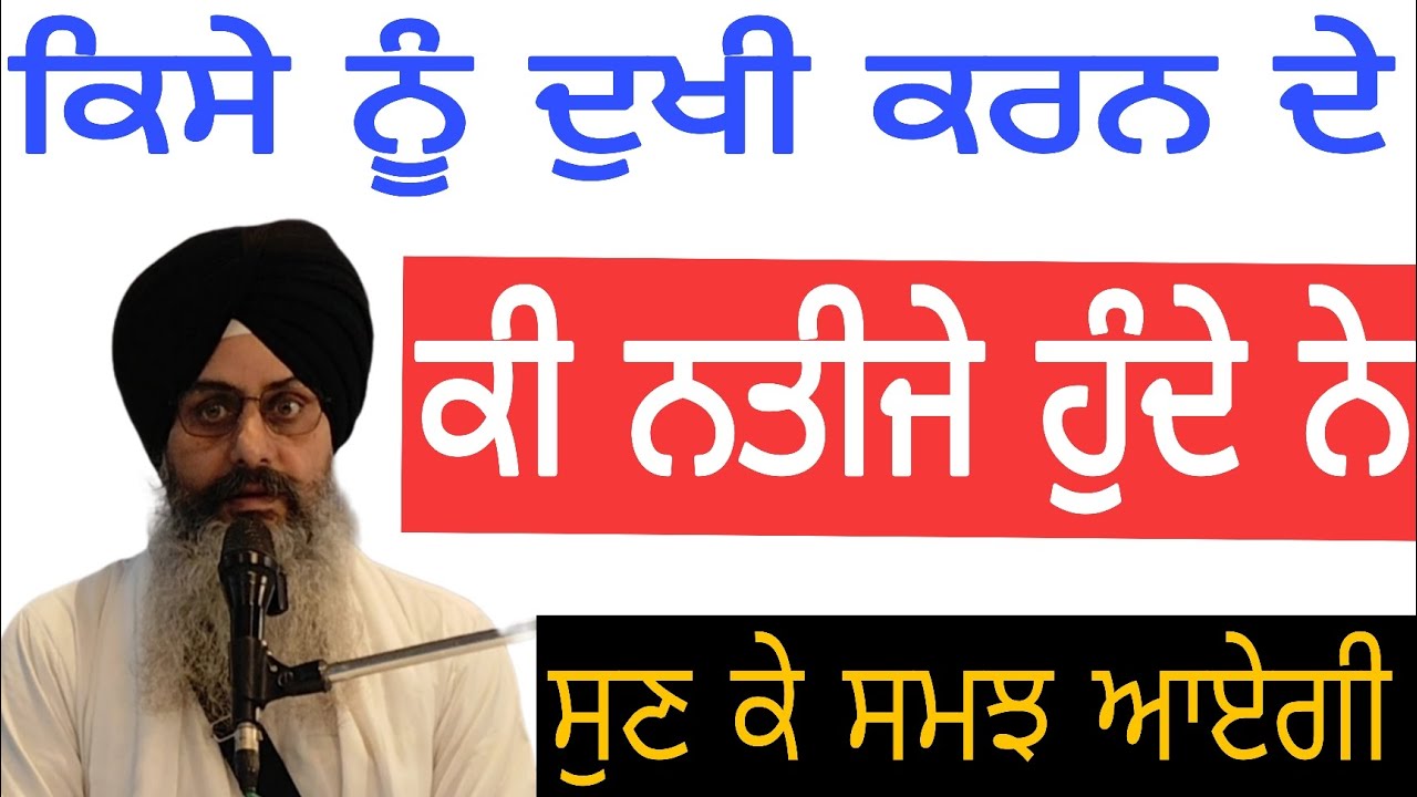 Kise nu Dukhi Karan de Ki Natije Hunde ne | Bhai Sukhchain Singh ji Chandigarh| 25.2.2026