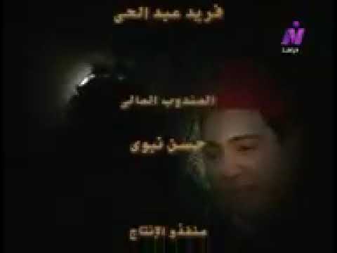 موسيقى نهاية مسلسل جمهورية زفتى 1998