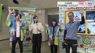 千代田町から今月末開催のイベント・インドフェスタをご紹介！