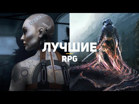 11 лучших RPG десятилетия, в которые должен поиграть каждый!
