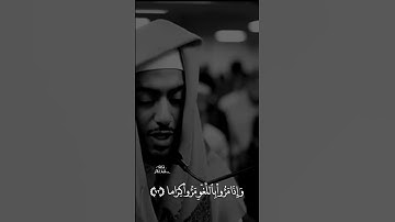 وكان الله غفوراً رحيما - ايات من سورة الفرقان - القارئ ابراهيم ادريس