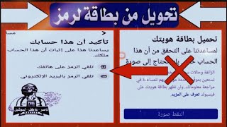 حل مشكلة تحميل بطاقة هويتك للفيسبوك ، بعد التحديث