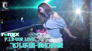 F I R Our love 飞儿乐团 我们的爱 Remix Dj 【Queen Dj