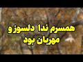 سرنوشت ندا خانم سرنوشت ندا خانم