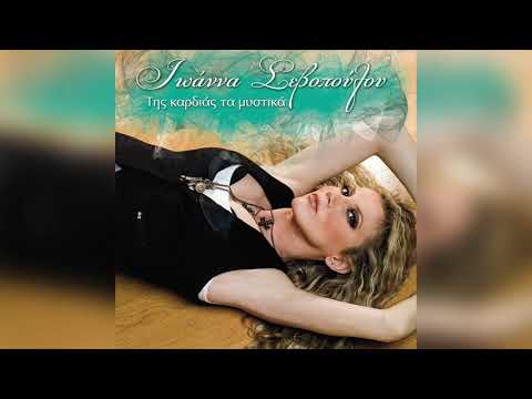 Ιωάννα Σεβοπούλου -