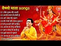 Navratri Bhakti Song 2024 🙏Mata Bhajan 🙏नवरात्रि स्पॆशल गीत🌹Durga Maa Bollywood Songs 😊 Durga Bhajan Mp3 Song