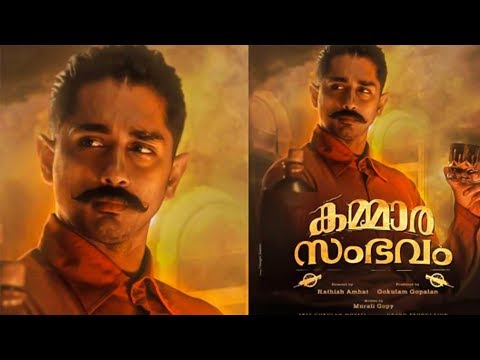 Siddharth First Look In Kammara Sambhavam| Dileep| Bobby Simha| Kammara Sambhavam First Look