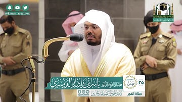تلاوة فضيلة الشيخ ياسر الدوسري من صلاة الفجر ٢٥ صفر ١٤٤٢ هـ || من سورة النمل