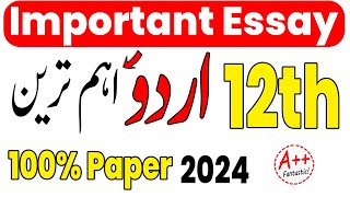 12th Class Urdu Most Imp Essay Guess 2024 || 2nd Year Urdu Very Important Essays Guess Paper 2024