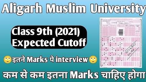 🙄AMU Class 9th expected cutoff 2021 AMU class 9th interview 2021 interview के लिए इतने marks चाहिए
