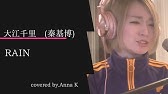 Rain 大江千里 秦基博 The Garden Of Words Covered By Sachica Youtube