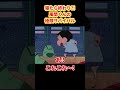 寝たら終わり?!風間くんの極限サバイバル『風間くんはオネショが心配だゾ』#クレヨンしんちゃん #野原しんのすけ #野原みさえ #野原ひろし #野原ひまわり #爆笑