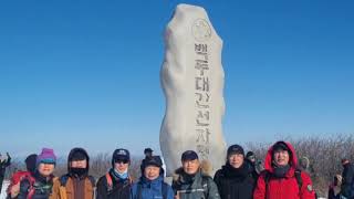 한무17  2024년1월6일 백두대간 선자령에서 새해의 가정화평과 안녕과 안전산행을 기원하다. 한양대 ROTC17기