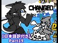 【Changed-Special】ゆっくり実況Part19《日本語訳付き》