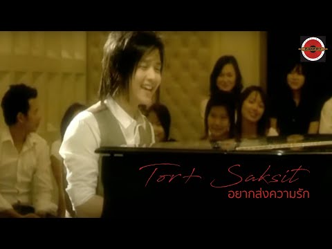 TOR+ - อยากส่งความรัก [Official MV]