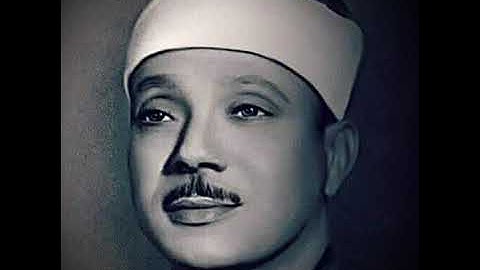 يا بني إنها إن تكن مثقال حبة من خردل عبد الباسط عبد الصمد تلاوة خاشعة تفوق الوصف
