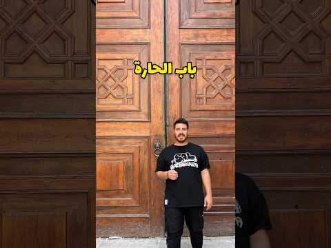 مكان تمثيل باب الحارة في سوريا باب الحارة الشام دمشق   