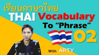 Learn Thai Word for beginner with Arty 002