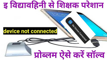 इविद्यावहिनी में अटेंडेंट समस्या को ऐसे करें दूर #evidyavahiniattendenceprovlem #navinsir #evv