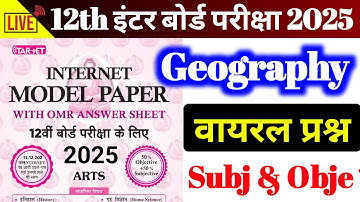 Class 12 Geography Internet वाला Model Paper Subjective & Objective Question || By Kundan Sir