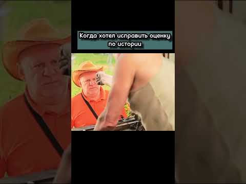СВАТЫ. КОГДА ХОТЕЛ ИСПРАВИТЬ ОЦЕНКУ ПО ИСТОРИИ #shorts #сваты #tiktok #сваты7 #смех #short