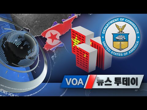 [VOA 뉴스 투데이] 2021년 11월 27일