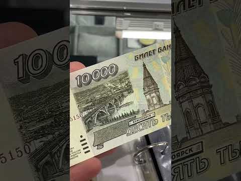 10000 рублей 1995 года #купюры #антиквариат #инвестиции