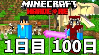 【マイクラ】恐竜だらけの世界で100日ハードコアサバイバルしたらヤバすぎたwww【マインクラフト 】【100Days】