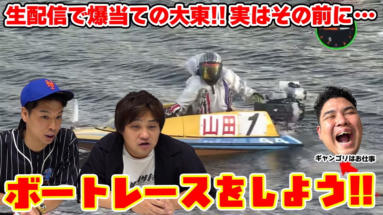 53 Ace and Daito in a boat race! Daito has a big gamble even 
