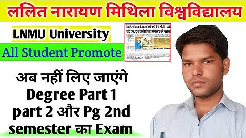 Lnmu Part 1, 2 और Pg 2nd सेमेस्टर सभी छात्र हुए Promote||Lnmu Ba/Bsc/Bcom और Ma/Msc/Mcom All Student