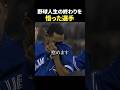 野球人生の終わり