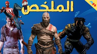 Playstation Showcase | ملخص عرض سوني بلايستيشن