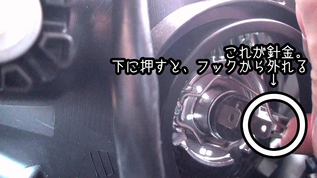 車幅灯 ポジションランプ の交換 Youtube