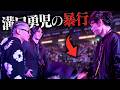 【BreakingDown19】因縁の溝口勇児に突撃したら暴行を受けたので訴えます。