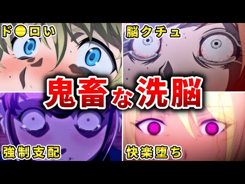 マニア 最も衝撃的な洗脳シーンがある鬼畜アニメ10選 おすすめアニメ