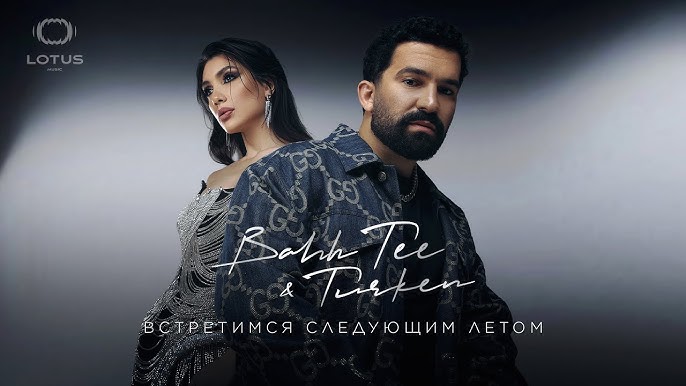 Bahh Tee Feat. Arturo De Rena - Наши Сердца (ПРЕМЬЕРА 2017) - YouTube
