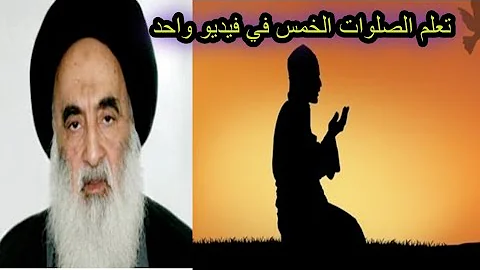 تعليم الصلاة نزار Mp3