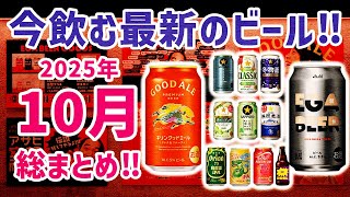 新時代のグッドエール‼　EGA BEER‼　採れたてホップと冬の始まりを告げるビールも徹底紹介‼