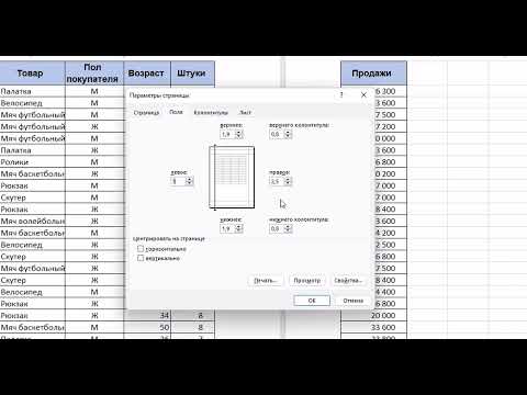 видео: Курс Excel 0. 8 Разметка страницы