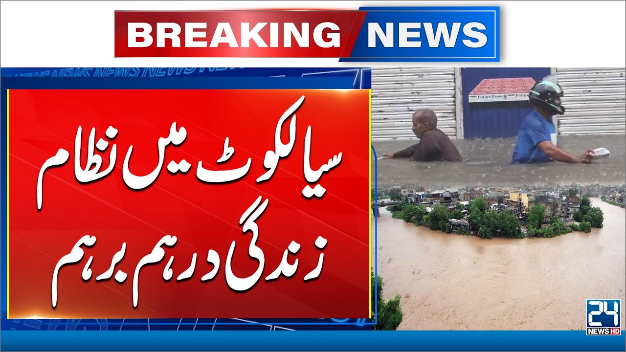 Heavy Rains Triggers Urban Flooding Alert - Flood In Sialkot - 24 News HD