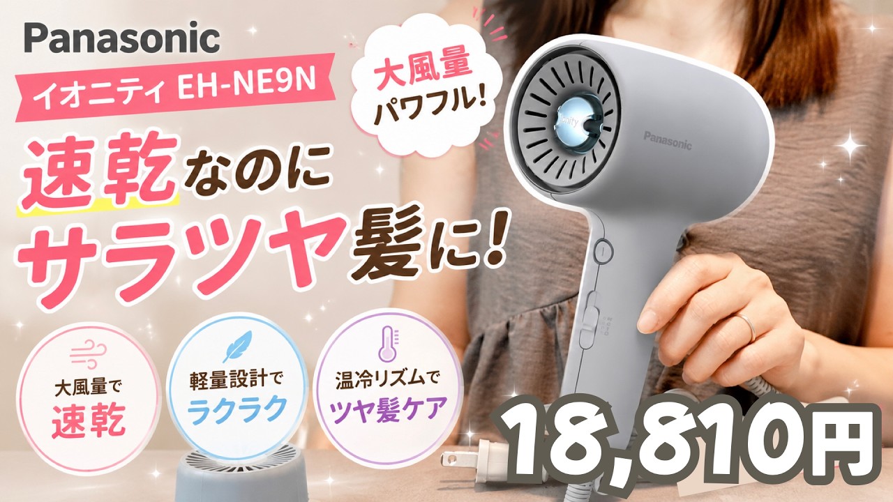 I Switched to the Panasonic Ionity! (Panasonic Hair Dryer Ionity
