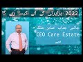 2022 پراپرٹی کی قیمت کم ہو جائیں گی 03004001285